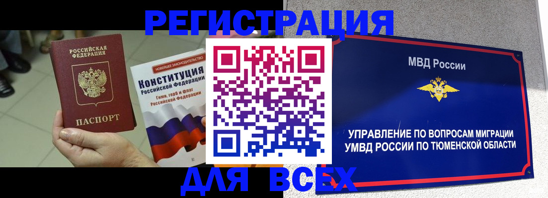 временная прописка в Артёмовском