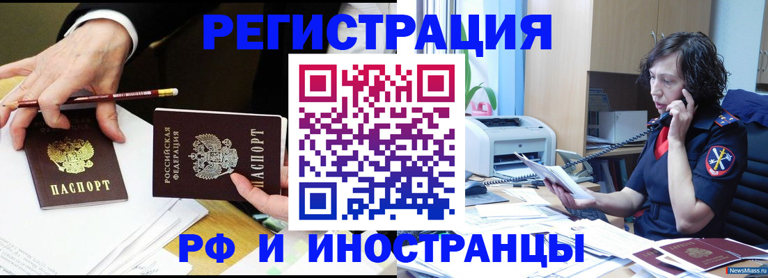 временная регистрация недорого в Артёмовском